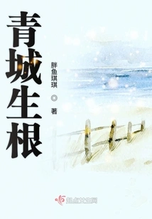 Taking Root in Qingcheng