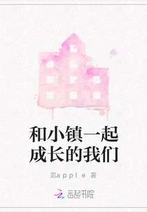 We Grew up with the Small Town