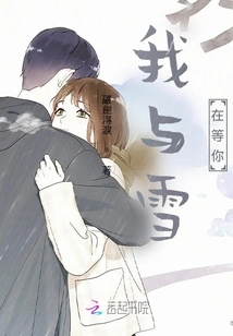 Snow and I Are Waiting for You