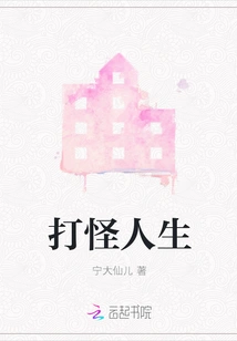 Fighting Monsters in Life