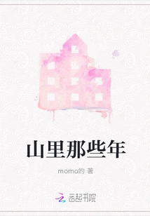 Those Years in the Mountains