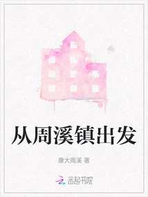 Departing from Zhouxi Town