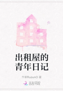 Diary of a Youth in a Rental House