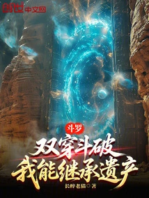 Douluo: Double Wear and Fight, I Can Inherit the Inheritance