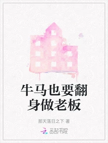 Even Cows and Horses Have to Stand up and Become Bosses