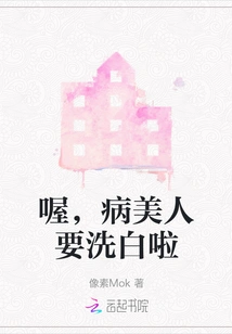 Oh, the Sick Beauty Needs to Come Clean