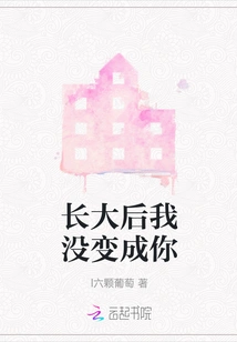 I Didn't Become You When I Grew Up