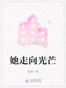 She Walks Towards the Light