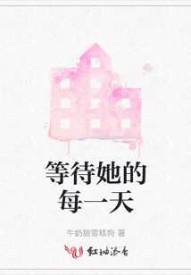 Waiting for Her Every Day