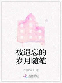 Forgotten Years Essay