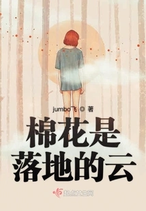 Cotton is a Cloud Falling to the Ground