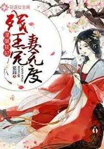 Nirvana's Crazy Concubine: the Crippled King Dotes on His Wife to Excess