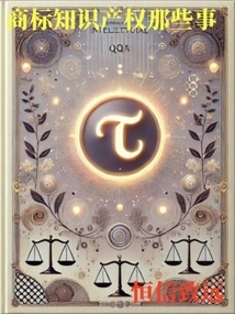 Trademark Intellectual Property Matters