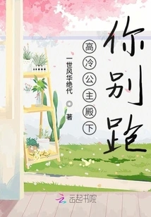 Your Highness, the Cold Princess, Don't Run Away