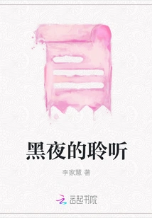 Listening in the Dark Night