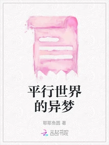 Dreams from a Parallel World