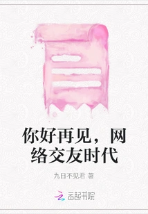 Hello and Bye, the Age of Online Dating