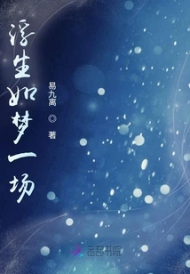 Life is Like a Dream