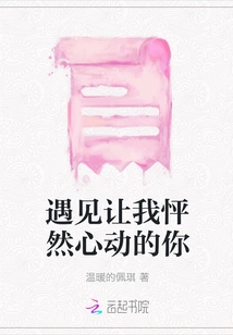 Meeting You Makes My Heart Beat Wildly