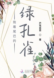 Green Peacock Dragging Its Tail