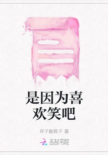 Is it Because I Like to Laugh?