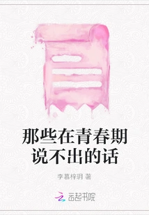 Those Words That Cannot Be Said in Adolescence