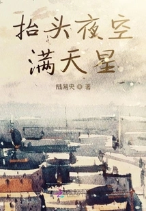 Look up at the Night Sky Full of Stars