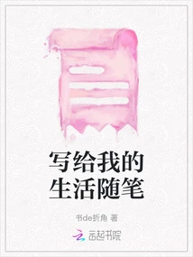 An Essay About My Life