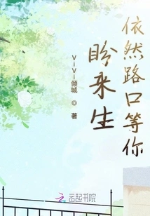 I Hope That in the Next Life I Will Still Be Waiting for You at the Intersection