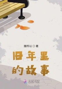 Stories from the Old Year