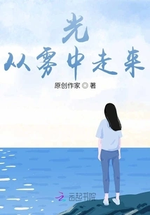 Light Comes from the Fog