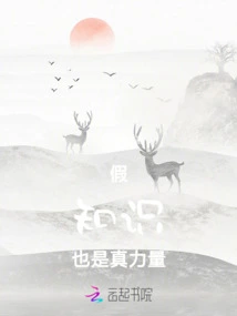 False Knowledge is Also True Power