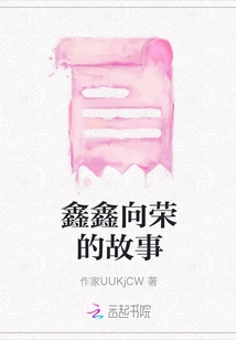 Xinxin Xiangrong's Story