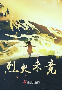 The Fire Has Not yet Finished