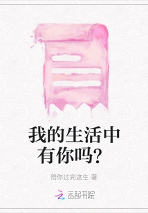 Do I Have You in My Life?