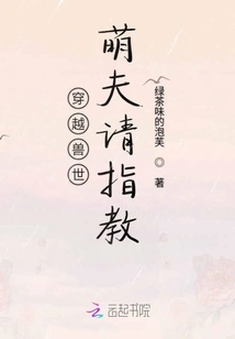 Please Give Me Some Advice from the Cute Husband Who Traveled Through the World of Beasts