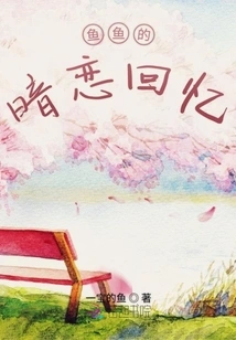 Fish's Secret Love Memories