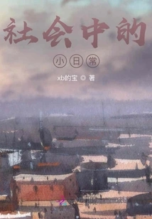 Small Daily Life in Society