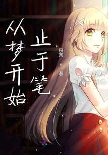 Start from Dream and End with Pen