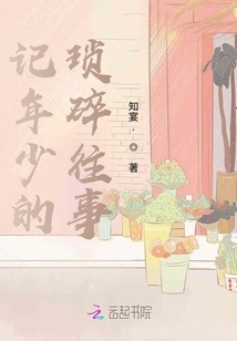 Remember the Trivial Past Events of My Youth