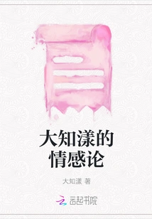 Da Zhiyang's Theory of Emotions