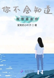 You Don't Know That I Liked You