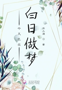 I'm Daydreaming Today Too