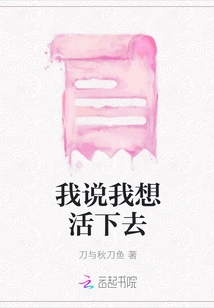 I Said I Want to Live