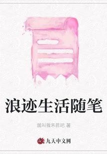 Essays on Wandering Life