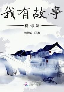 I Have a Story for You to Listen To