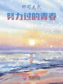 That Was the Youth I Worked Hard For