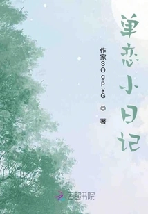 Diary of Unrequited Love