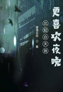 I Prefer Night to Day