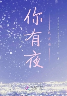 You Have the Night and I Have Wine